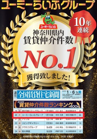 10年連続賃貸仲介件数県内№１